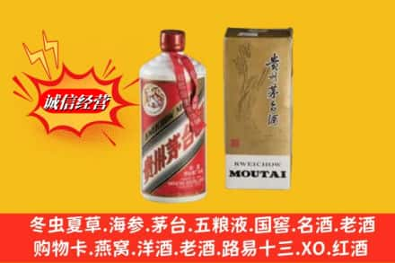 开封鼓楼区回收80年代茅台酒