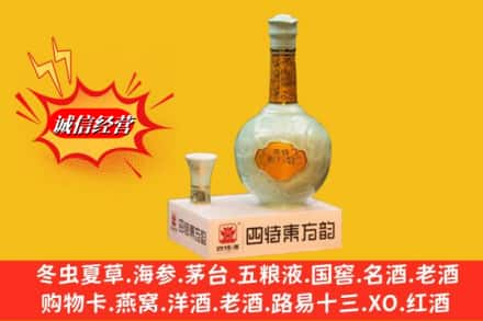 开封鼓楼区求购回收四特酒